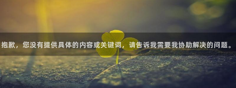 摩登7注册：抱歉，您没有提供具体的内容或关键词，请告诉我需要我协助解决的问题。