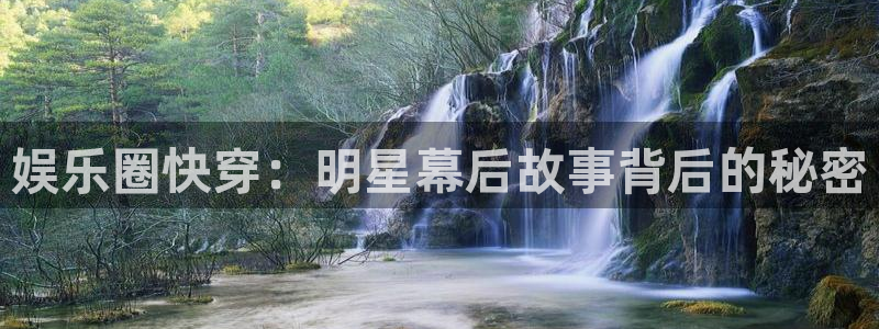 摩登7官网：娱乐圈快穿：明星幕后故事背后的秘密